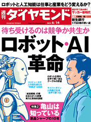 週刊ダイヤモンド 14年6月14日号