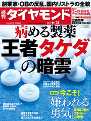 週刊ダイヤモンド 14年6月28日号