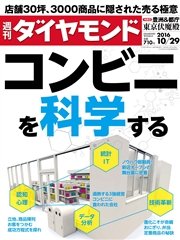 週刊ダイヤモンド 16年10月29日号