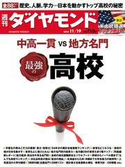 週刊ダイヤモンド 16年11月19日号