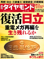 週刊ダイヤモンド 14年7月12日号