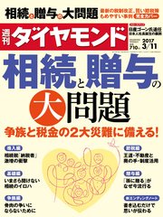 週刊ダイヤモンド 17年3月11日号