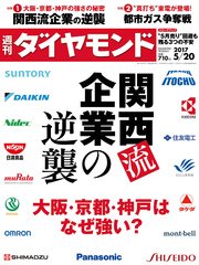 週刊ダイヤモンド 17年5月20日号