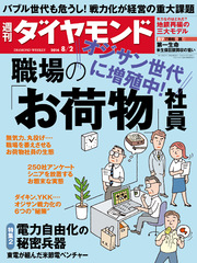 週刊ダイヤモンド 14年8月2日号