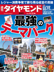 週刊ダイヤモンド 14年8月16日号