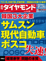 週刊ダイヤモンド 14年8月30日号