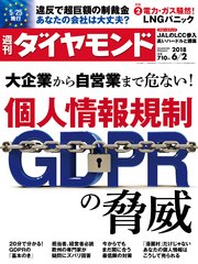 週刊ダイヤモンド 18年6月2日号