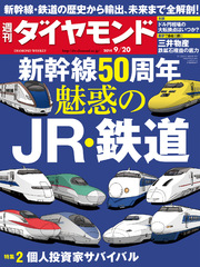 週刊ダイヤモンド 14年9月20日号
