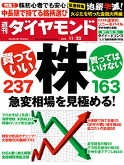 週刊ダイヤモンド 14年11月22日号