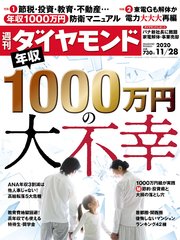 週刊ダイヤモンド 20年11月28日号