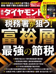 週刊ダイヤモンド 21年5月1日･8日合併号