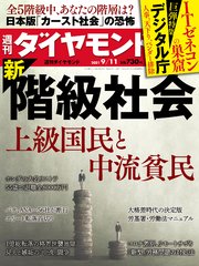 週刊ダイヤモンド 21年9月11日号