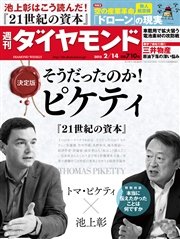 週刊ダイヤモンド 15年2月14日号