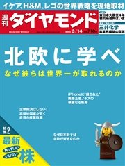 週刊ダイヤモンド 15年3月14日号
