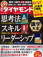 識学大全(週刊ダイヤモンド 2024年2/17号)