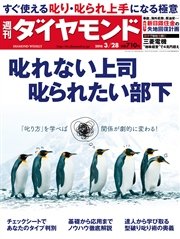 週刊ダイヤモンド 15年3月28日号