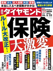 保険 大激変(週刊ダイヤモンド 2025年3/22号)