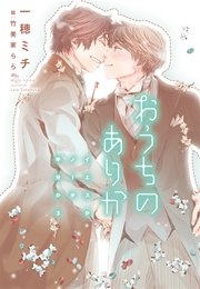 おうちのありか～イエスかノーか半分か(3)～