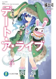 デート・ア・ライブ2 四糸乃パペット