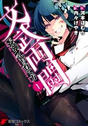 文武両闘
