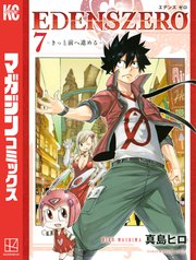 EDENS ZERO（7）