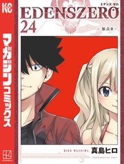 EDENS ZERO（24）