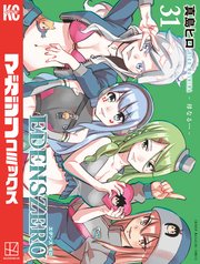 EDENS ZERO（31）