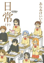 日常(10)