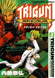 トライガン・マキシマム　3巻