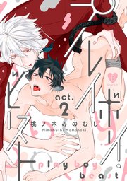 プレイボーイ・ビースト act.2