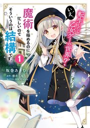 転生したら乙女ゲーの世界？