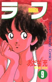 ラフ 9