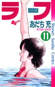 ラフ 11