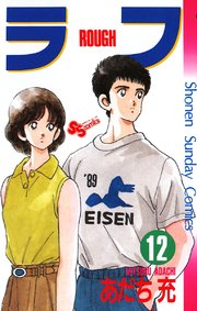 ラフ 12