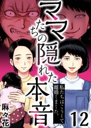 12巻 愛人募集って！？面白そう！