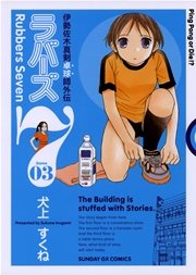 ラバーズ7 3