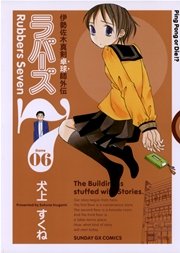 ラバーズ7 6