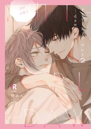 イミテーション・プレイ2 -dawn-【20P小冊子】