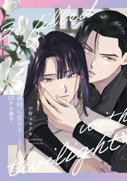 薄明に充ちる 2【20P小冊子】