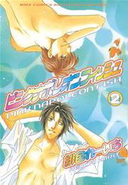 ピンクナポレオンフィッシュ 2巻