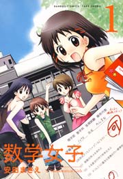 数学女子