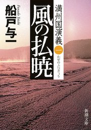 満州国演義