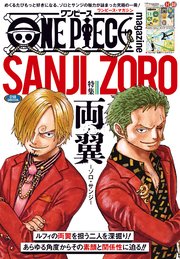 ONE PIECE magazine 特集 両翼―ゾロ・サンジ― 018
