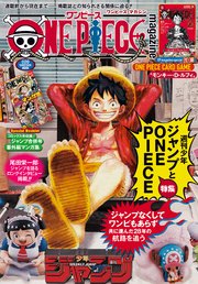 ONE PIECE magazine 特集 週刊少年ジャンプとONE PIECE 020