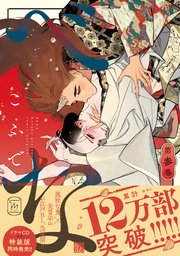 べな ： 3 【コミックシーモア限定特典付き】
