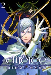 di[e]ce-ダイス- 2巻
