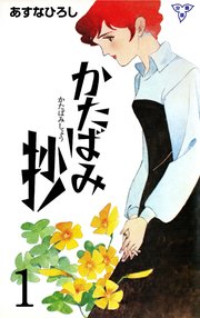 かたばみ抄