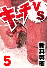キーチVS 5