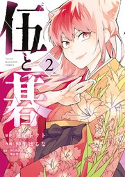 伍と碁（2）