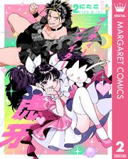 プリティーファイター虎牙 2